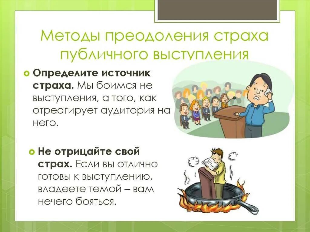 Как убрать волнение перед выступлением