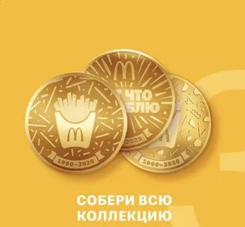 30 лет макдональдсу