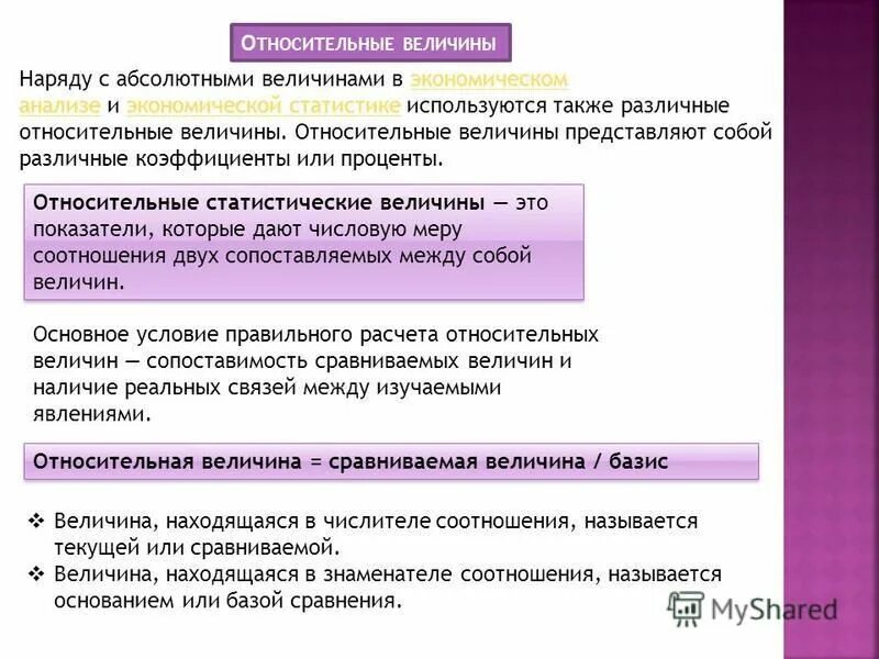 Показатели относительных величин. Относительные статистические величины. Социально экономические явления статистика