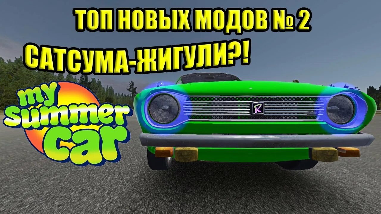 Моды для my summer car бмв. Summer car 2021 игра. My summer car дом. Теймо май саммер кар. Май саммер кар 2023.