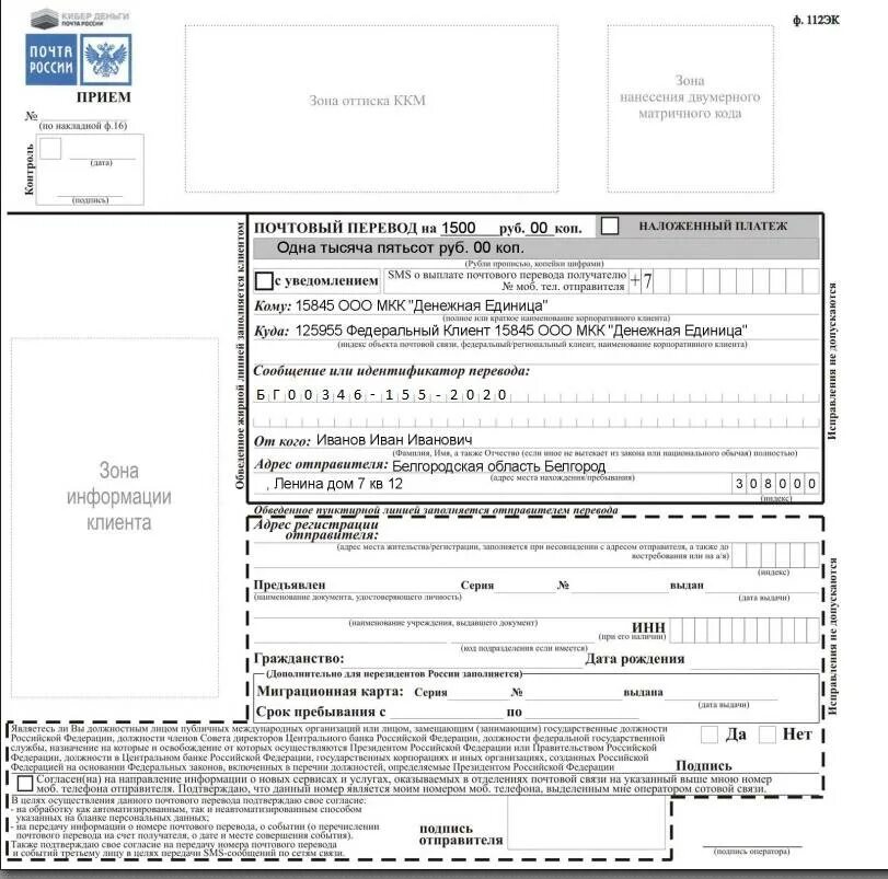 Почтовый перевод пример заполнения. Пример заполнения Бланка почтового перевода. Бланки почтовых переводов. Бланки денежных переводов.