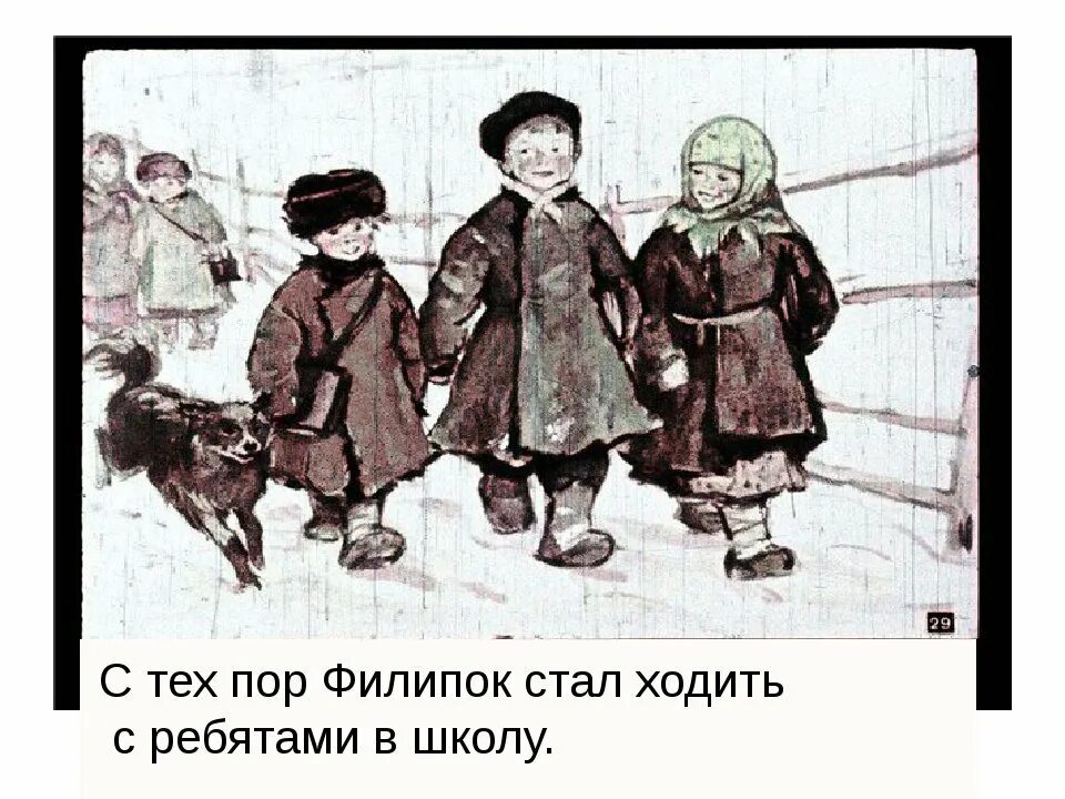 Школа филиппка. Иллюстрация к произведению Толстого Филипок. Лев Николаевич толстой Филиппок. Толстой л. н. "Филипок". Филипок Лев Николаевич толстой иллюстрации.