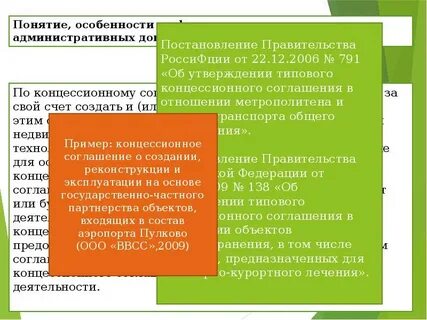 Условия заключения административного договора