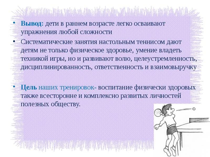 По итогам опроса вывод. Настольный теннис проект. Проект на тему настольный теннис. Заключение настольный теннис. Настольный теннис олимпийский вид.