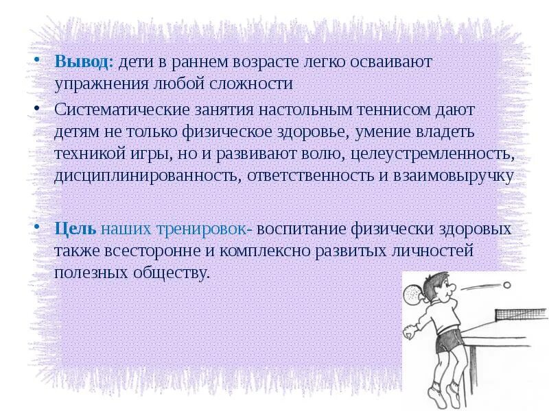 Задача настольного тенниса. Настольный теннис цель и задачи. Цель настольного тенниса. Цель игры в настольный теннис. Настольный теннис задача игры.