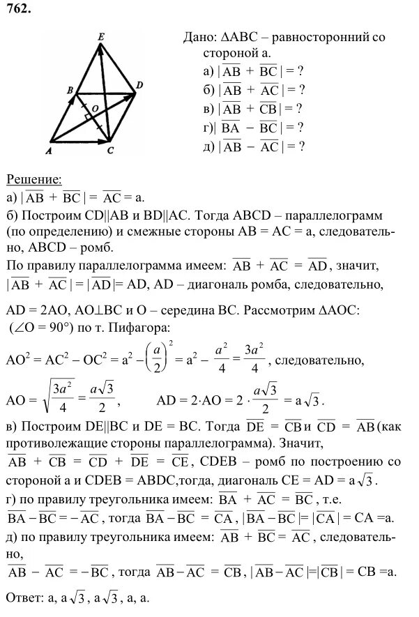 решебник по математике геометрия. решебник по математике геометрия. решебник по математике геометрия. геометрия атанасян 1025 д. упражнение по геометрии 9 класс атанасян 1025.