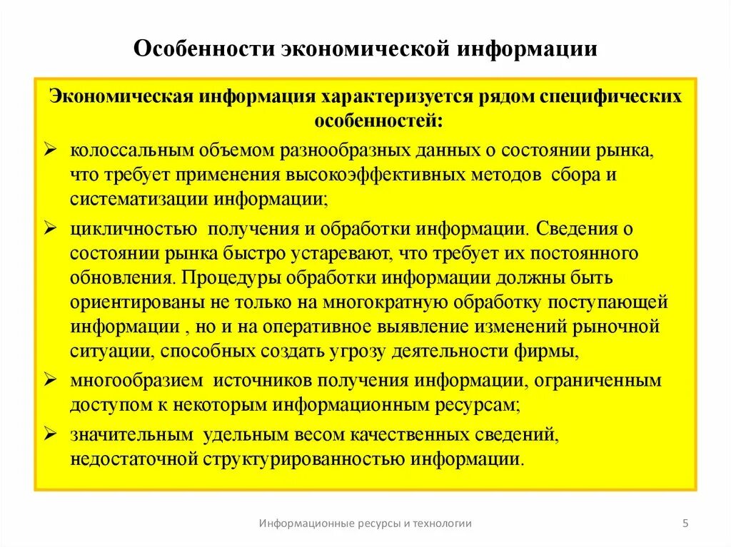 Экономическую информацию характеризуют. Особенности передачи маркетинговой информации. Маркетинговая информация должна быть. Понятие маркетинговой информации. Понятие и виды маркетинговой информации.