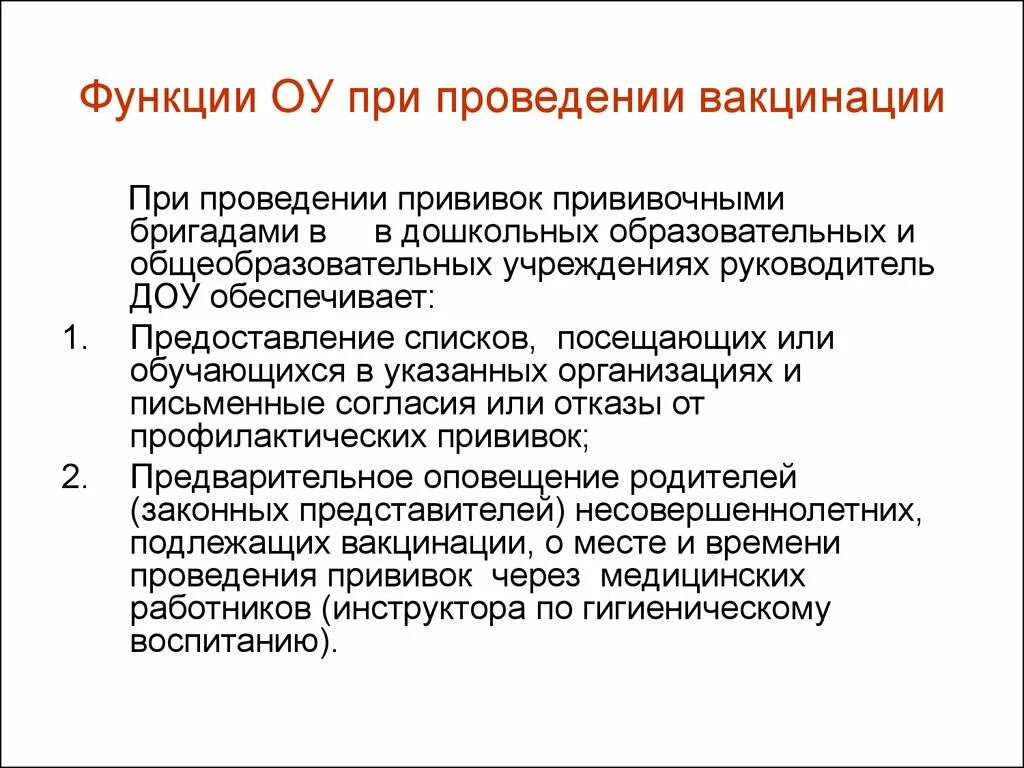 Организация и проведение прививок. Организация проведения вакцинации детей в ДОУ. Меры по организации вакцинации работников. Учреждения проведения прививок.