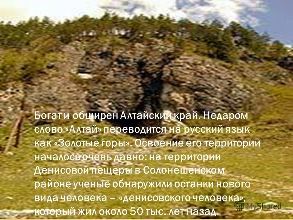 гимн алтайского края текст. гимн республики алтай текст. гимн алтая текст. стихотворение про алтайский край. алтайский текст.