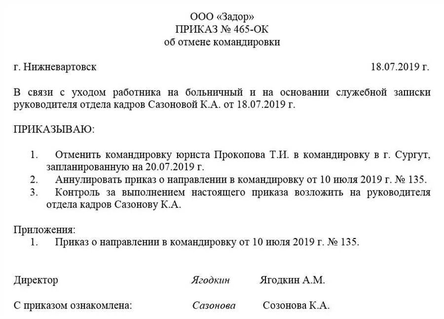 Аннулирование отпуска