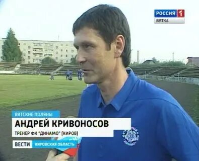 Тренер динамо киров