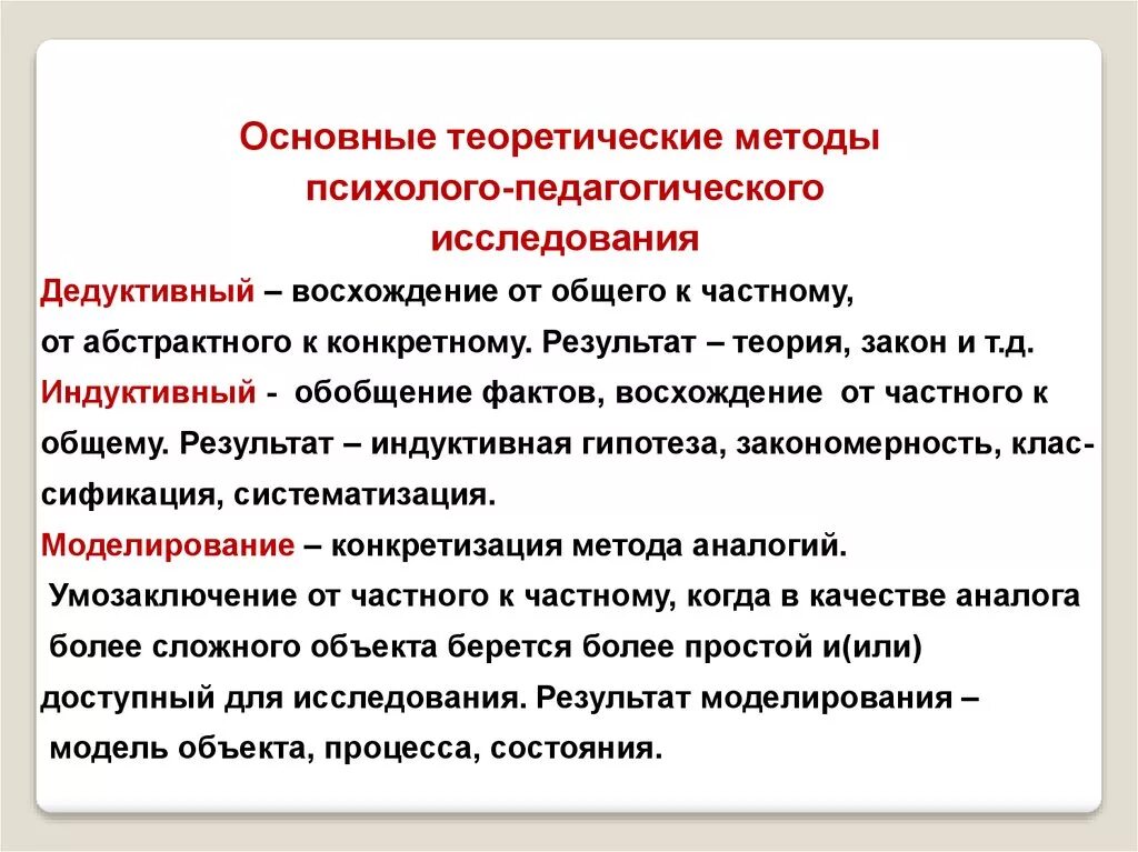 Теоретические методы исследования. Теоретический метод исследования. Теоретические методы в исследовательской работе. Теоритическиеметоды исследования.