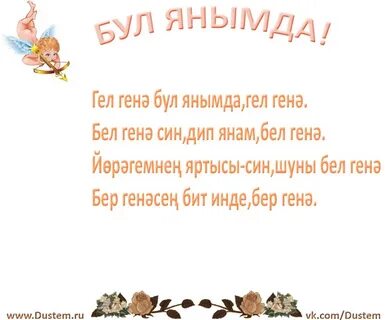 Башкирский стих 4 строчки