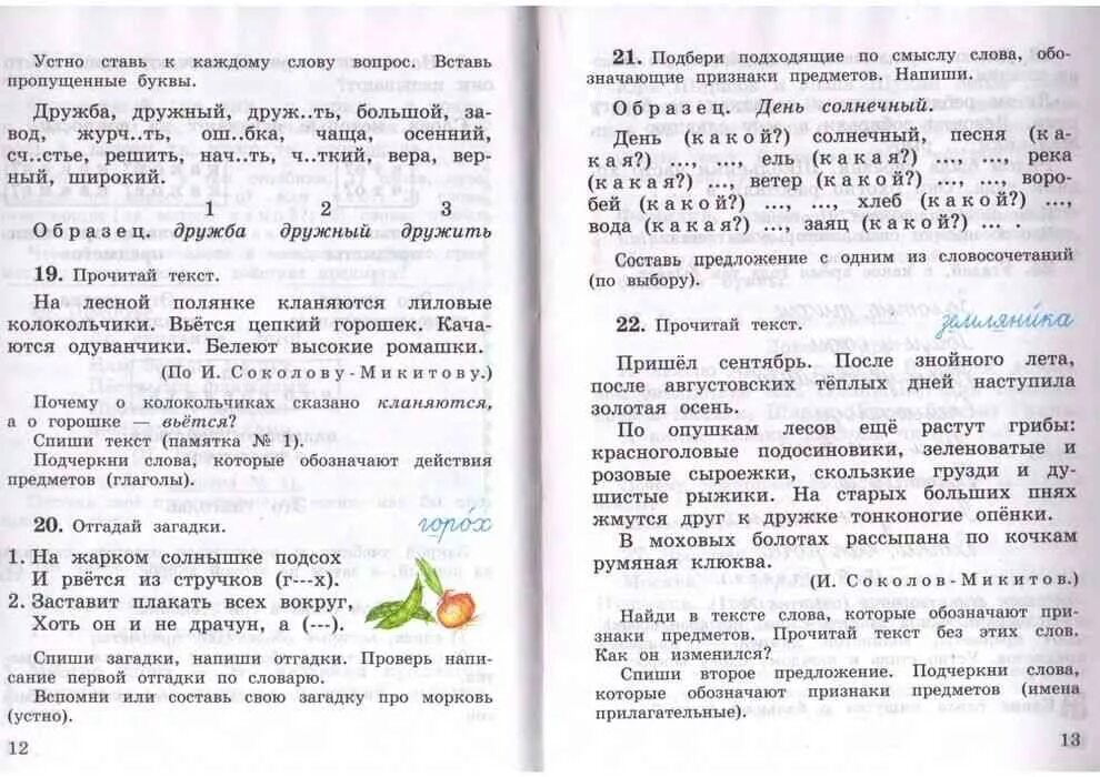 Русский 3 класс номер 155. Учебник по русскому языку 3 класс Рамзаева 1. Русский язык 3 класс 1 часть учебник Рамзаева. Учебник Рамзаевой 3 класс русский язык. Русский язык 3 класс учебник 3 класс.