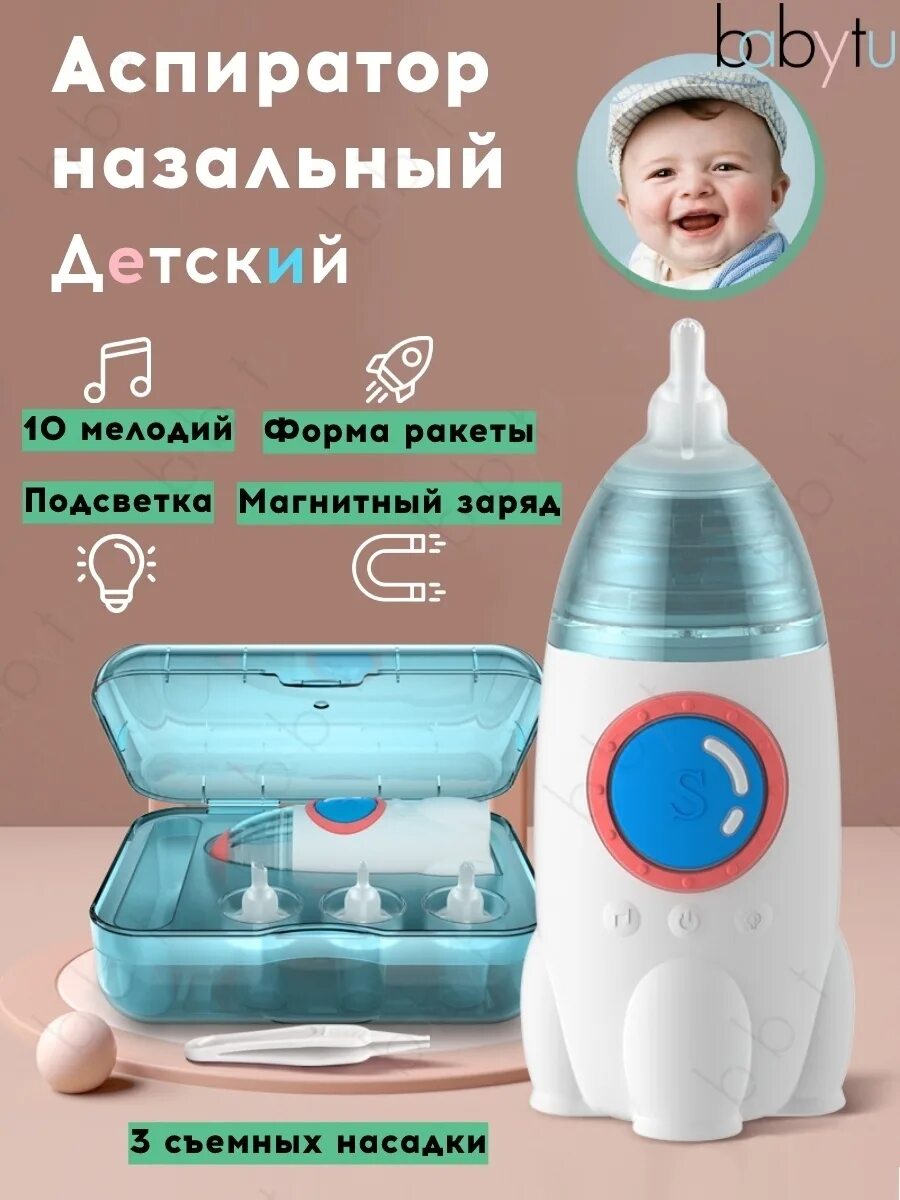 Соплеотсос детский. Соплеотсос электрический. Электрический соплеотсос детский. Соплеотсос для новорожденных электрический.
