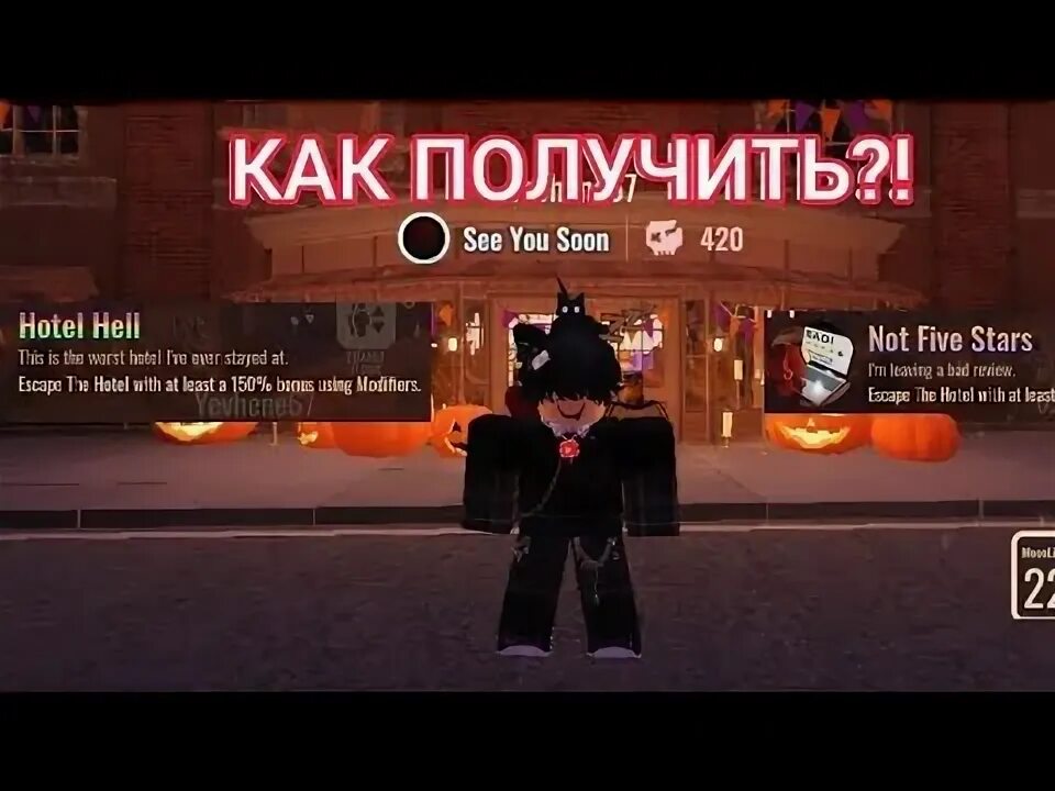 Как получить ачивку hotel hell в doors. Как получить ачивку hotel hell в doors