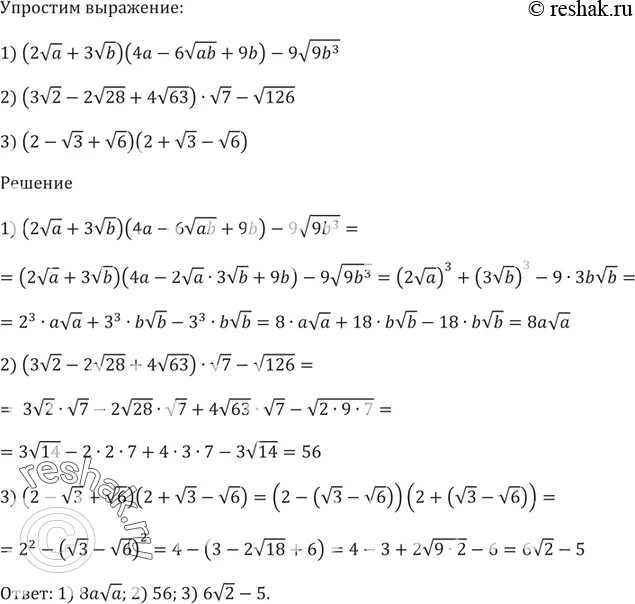 9 b 9 6 корень b b. Упростите выражение 4b 2 b-9 b5. B-корень 2 корень b+корень 2 2. Упростите выражение а*4b. 1/A+B корень из ab a+b 2-c 2.