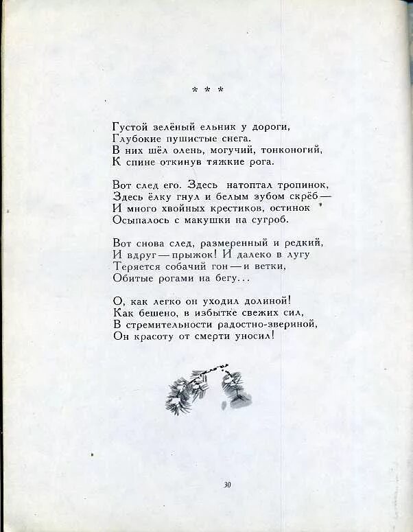 Стихотворение бунина густой зеленый ельник. Стих густой зелёный ельник у дороги Бунин. Бунин стихи. Стихотворение Бунина густой зеленый. Бунин ельник.