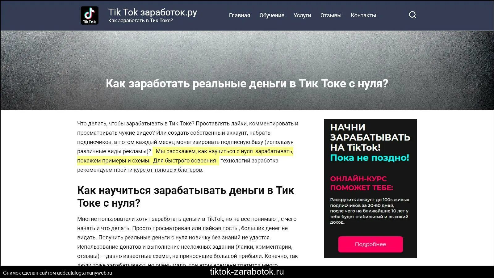 Тик ток ноль просмотров. Как заработать в тик токе. Тик ток заработок денег. Как заработать в тик токе схема заработка. Схема заработка в тик ток.