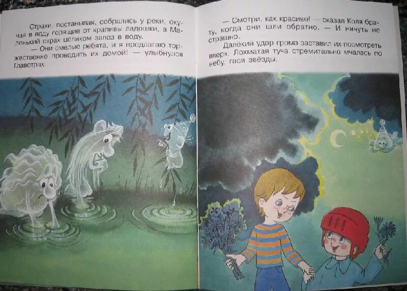 Мы летаем кружимся нагоняем ужасы