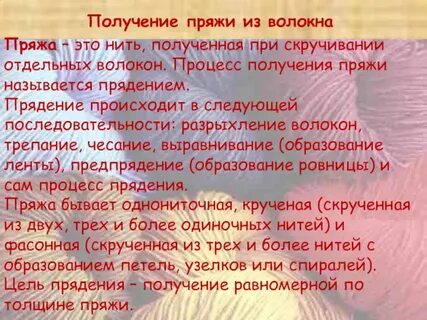Получение пряжи