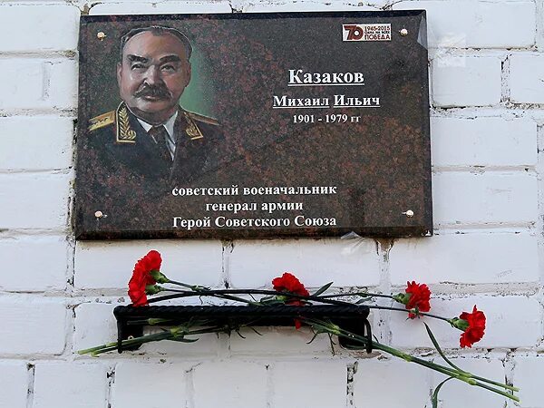 Города названные в честь советских генералов. Мемориальные доски героев советского Союза в Вологде.