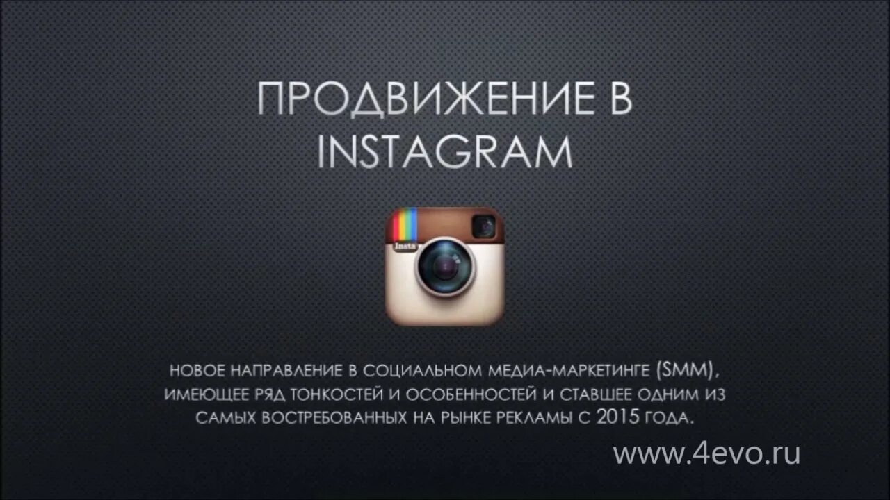 Раскрутка инстаграмм. Instagram продвижение. Smm продвижение в Инстаграм. Раскрутка Инстаграм картинки. Картинки комплексное продвижение Инстаграм.