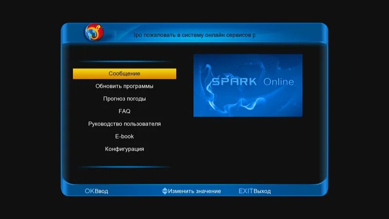 Приставка 1 канал. Fulan Spark i+. Spark ресивер. Спутниковый ресивер s8120 Spark. Оболочка gi 8120 Spark.