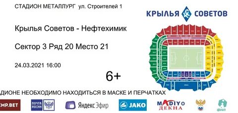 Самара арена билеты