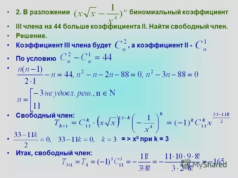 Решение трех членов