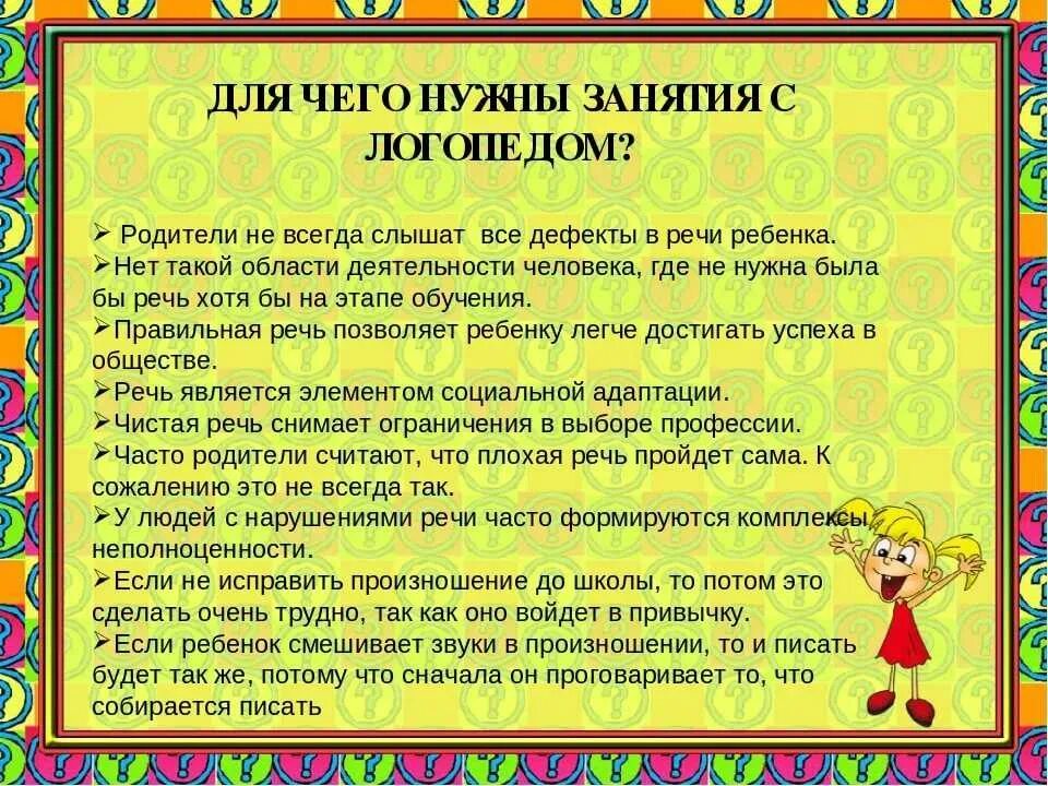 Зачем нужен логопед. Советы по экономии семейного бюджета. Советы школьного логопеда. Советы для экономии семейного бюджета. Советы родителям от логопеда.