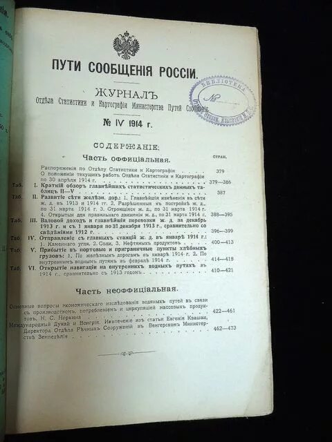 журнал путей сообщения 1826. журнал министерства путей сообщения 1895. журнал путей сообщения. география техникум. журнал министерства путей сообщения 1896.
