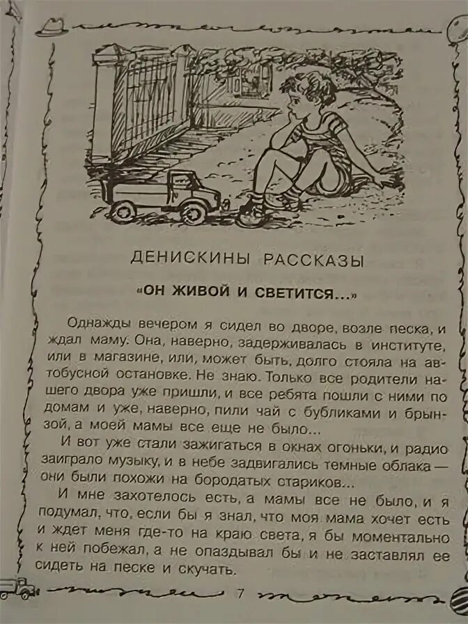 Рассказ он живой и светится. Рассказ он живой и светится читать. Денискины рассказы он живой и светится. Рассказ про он живой и светится