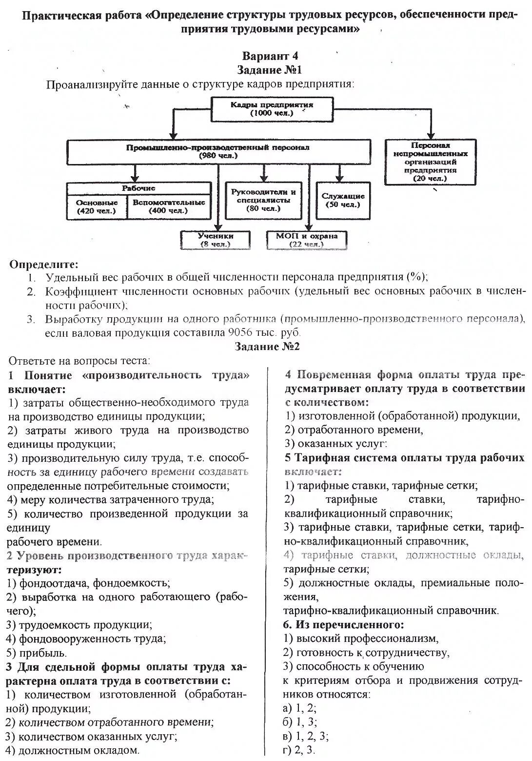 Сравнительная оценка трудовых ресурсов стран. Сравнительная оценка трудовых ресурсов. сравнительная оценка трудовых ресурсов стран и регионов.