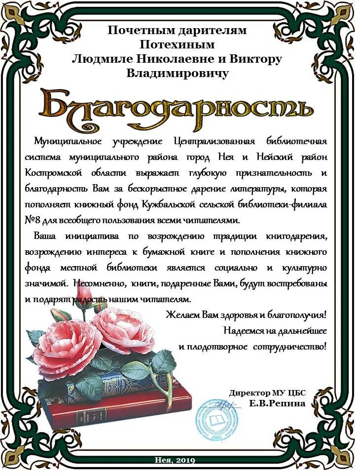 Благодарность за подаренные книги. Благодарность дарителям. Слова благодарности дарителю. Благодарственное письмо дарителю музея. Благодарность читателям за подаренные книги.