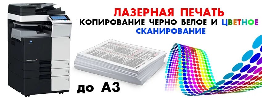 Печать а4 дешево. Цветная печать. Ксерокопия распечатка. Ксерокопия распечатка сканирование. Услуги печати.