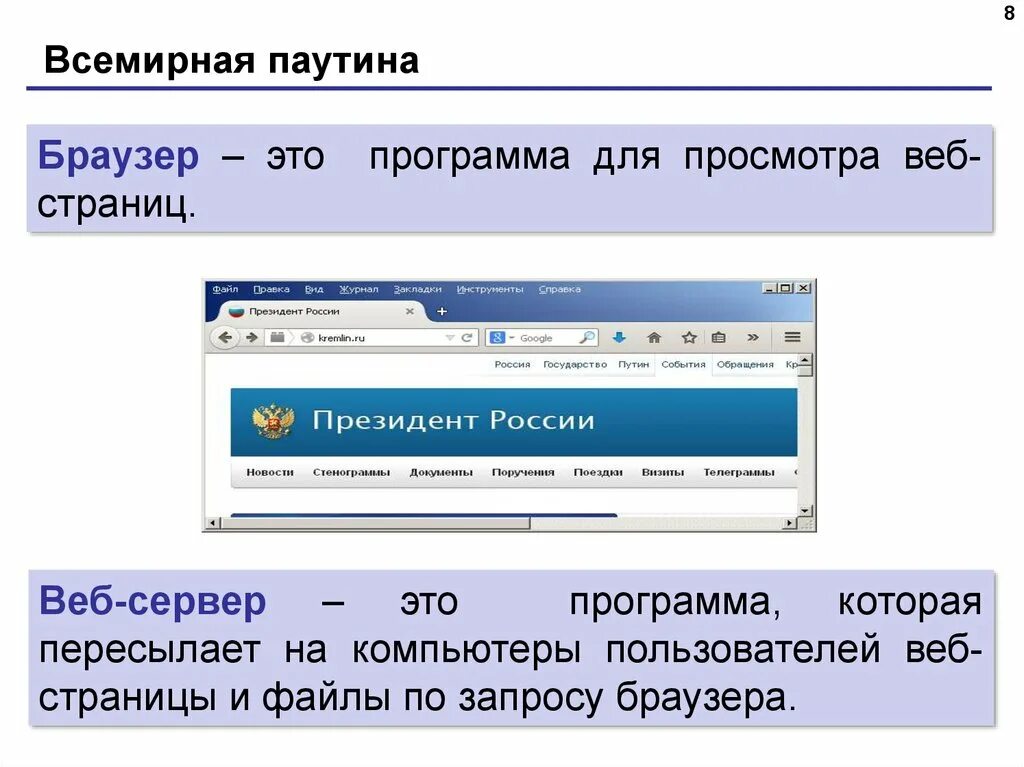 Какая программа для просмотра веб сайтов. Программы для просмотра веб стр. Программа для просмотра веб страниц. Всемирная паутина браузер. Программы для просмотра web страниц.