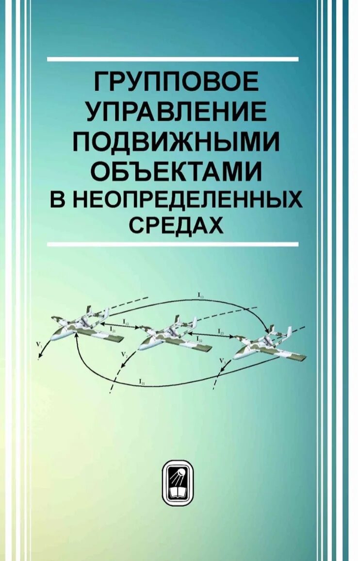 система управления подвижным объектом. система управления подвижным объектом. проектирование программного обеспечения. структура контрольно корректирующей станции. апд подвижного объекта.
