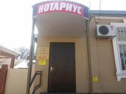 Нотариусы краснодара адреса график работы