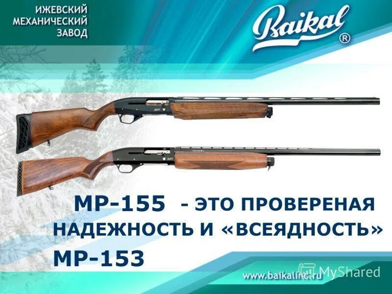 Характеристика ружья мр. Мп 156. Габариты ружья мр 153 в сборе. Ружьё мр-155 ттх. Характеристика ружья мр.