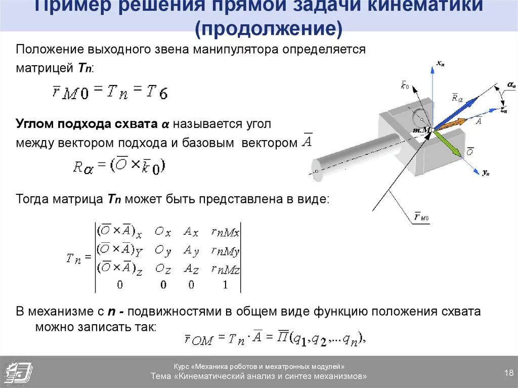 Как решать кинематику