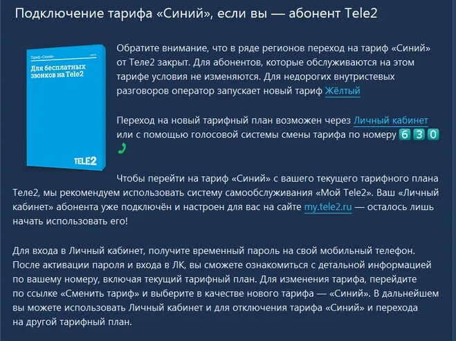 Теле2 тариф синий. Теле2 тариф бирюзовый. Теле2 тариф оранжевый. Тариф синий 170. Поменять тариф на теле2 с телефона