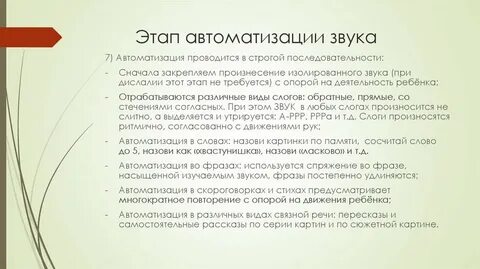 Этапы работы по постановке звука