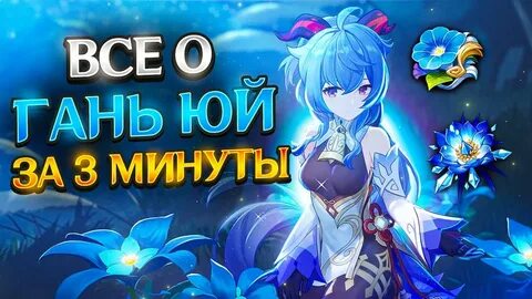 Гайд на гань юй