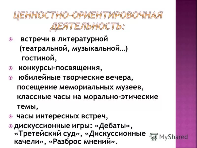 Ценностно ориентировочная деятельность вид деятельности. Ценностно-ориентированная деятельность в школе. Ценностно-ориентировочная деятельность это. Ценностно ориентированное деятельность. Ориентировочная деятельность.