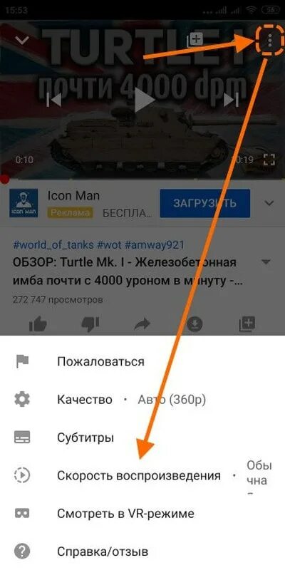 Как убыстрить ютуб. Как в ютубе уменьшить скорость воспроизведения. ускорить приложение ютуб. как ускорить видео на телефоне. скорость видео на ютубе.