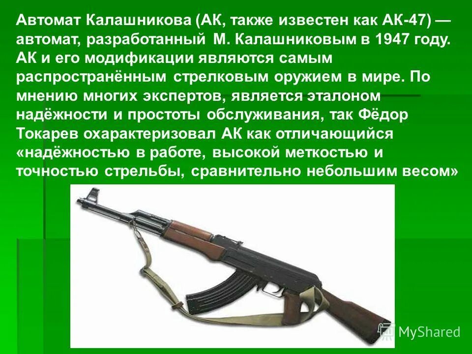 Где тогда калашников подкинули. Автомат АДС калибра 5.45. Автомат Калашникова АК-47 модификации. Проект автомат Калашникова. Емкость магазина автомата Калашникова.