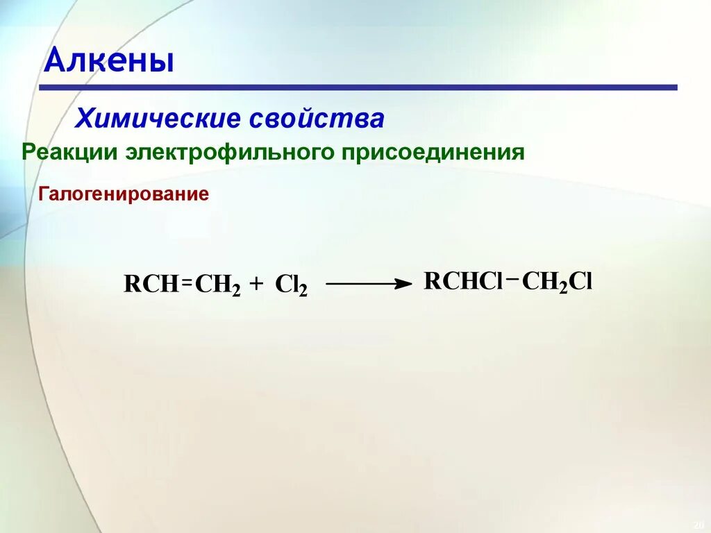 Получение свойства алкенов