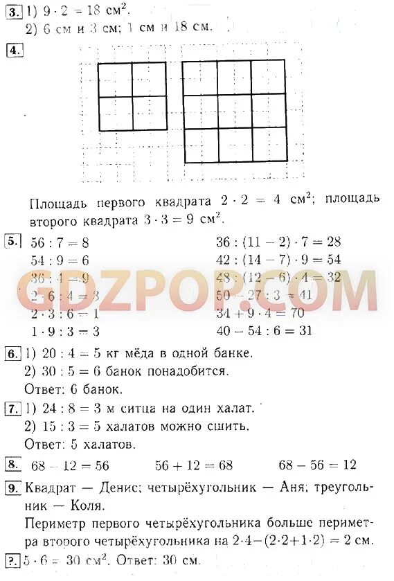 Математика 3 класс стр 61 номер 30. Математика 5 класс 1 часть номер 3. Математика 3 класс 1 часть стр 4 номер 6. Математика 3 класс учебник стр 61.