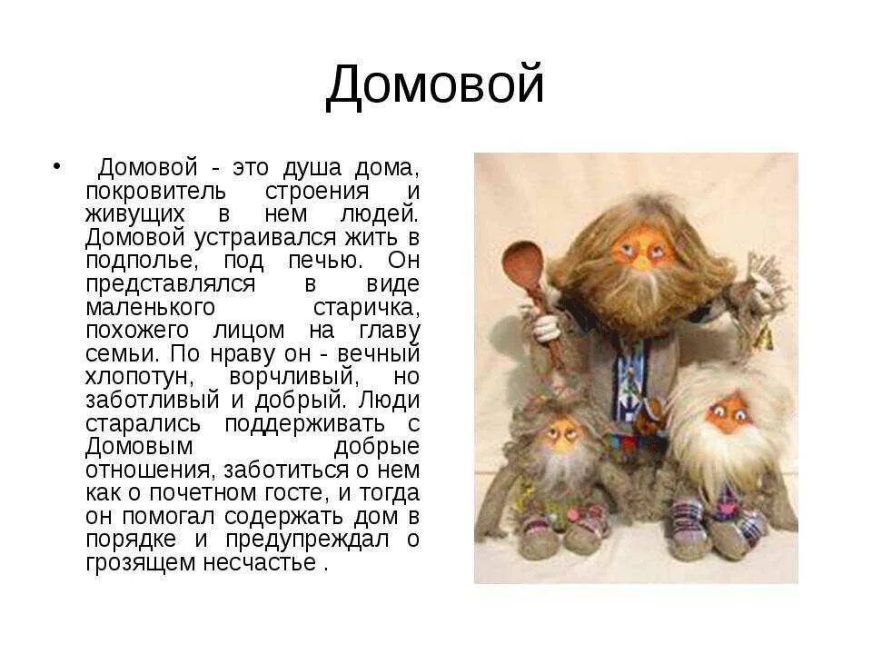 Как появляется домовой. Как появляется домовой. Как появляются домовые. Как появляется домовой. Домовой бывает или нет.